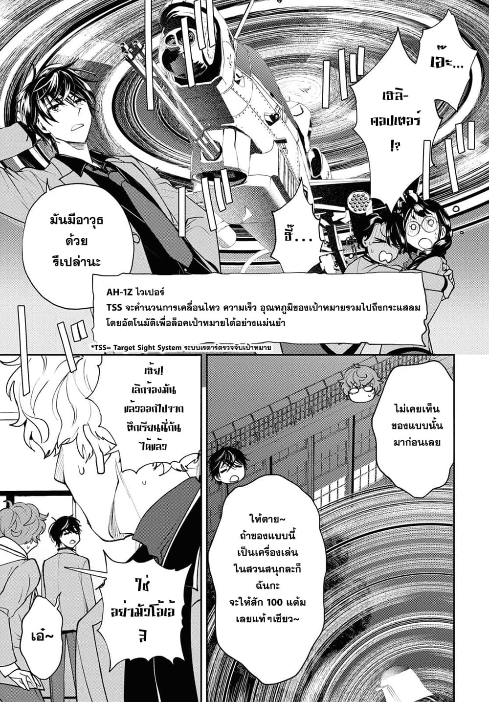 Isekai Kaeri no Moto Yuusha desu ga, Death Game ni Makikomaremashita page 7