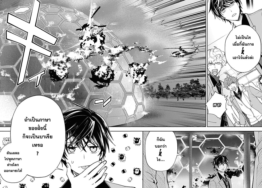 Isekai Kaeri no Moto Yuusha desu ga, Death Game ni Makikomaremashita page 8