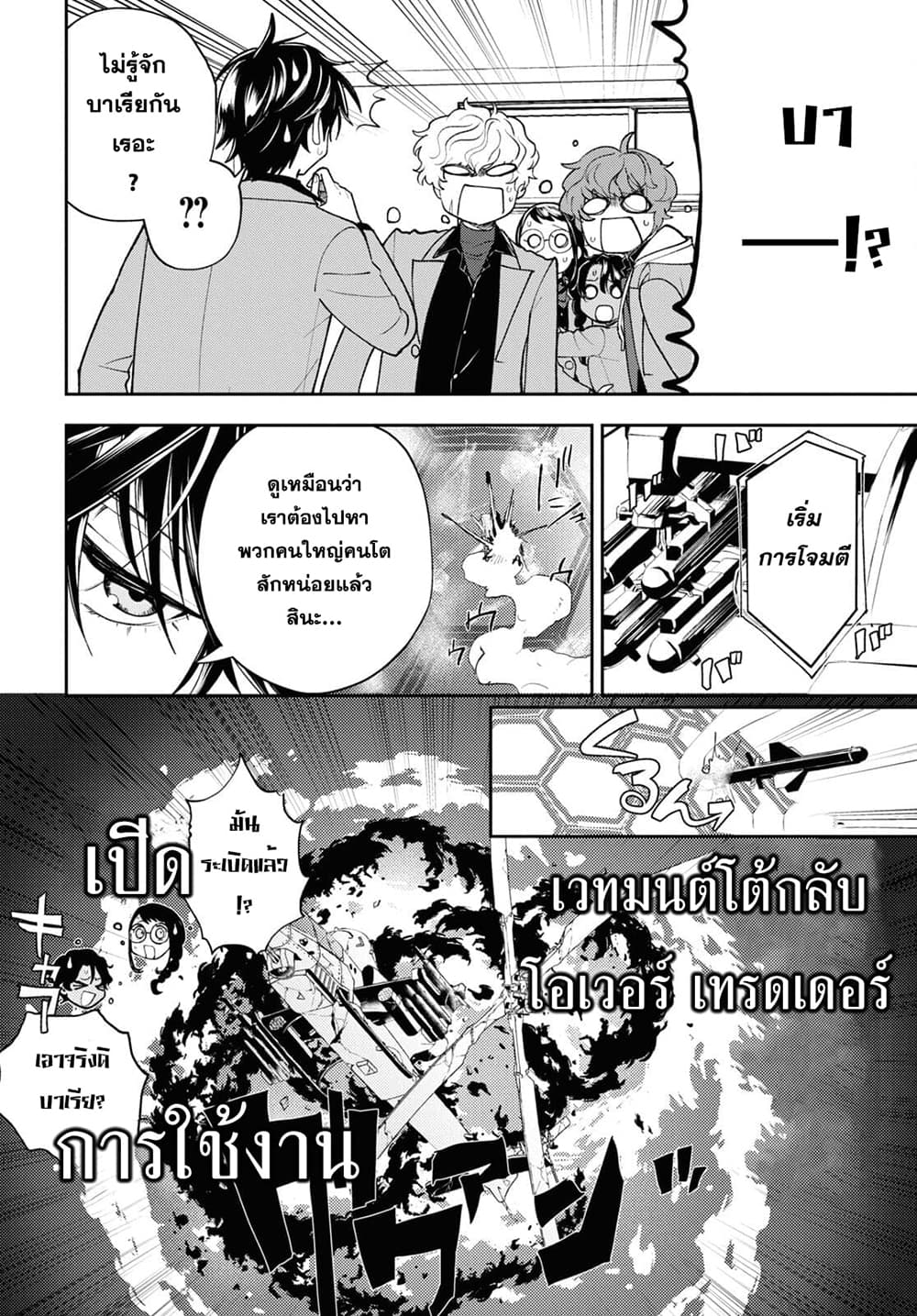 Isekai Kaeri no Moto Yuusha desu ga, Death Game ni Makikomaremashita page 9