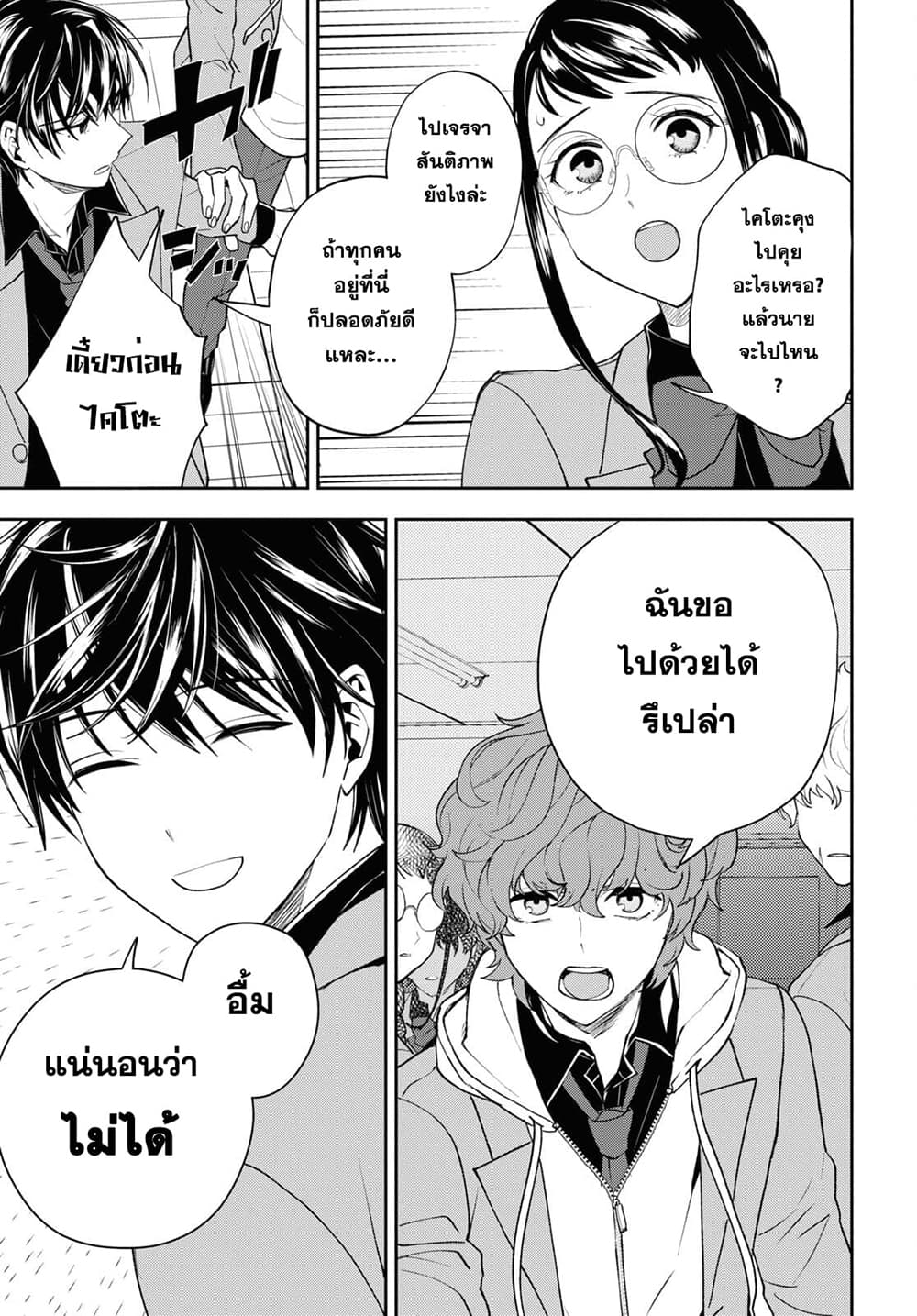 Isekai Kaeri no Moto Yuusha desu ga, Death Game ni Makikomaremashita page 10