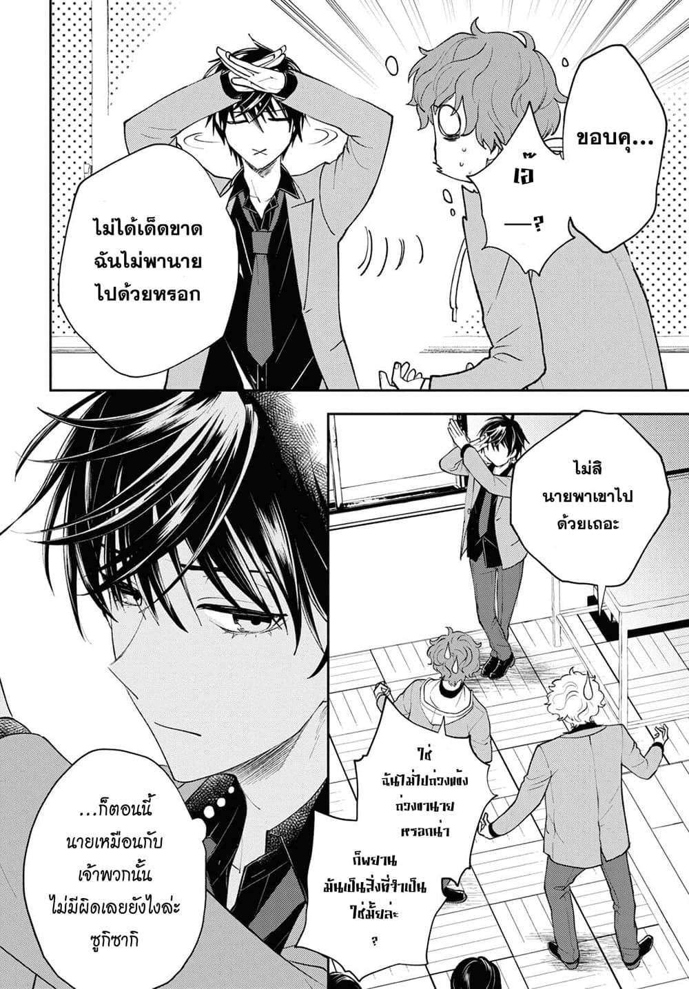 Isekai Kaeri no Moto Yuusha desu ga, Death Game ni Makikomaremashita page 11