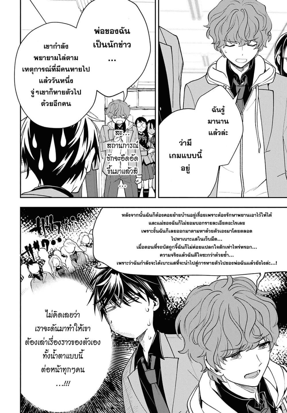 Isekai Kaeri no Moto Yuusha desu ga, Death Game ni Makikomaremashita page 13