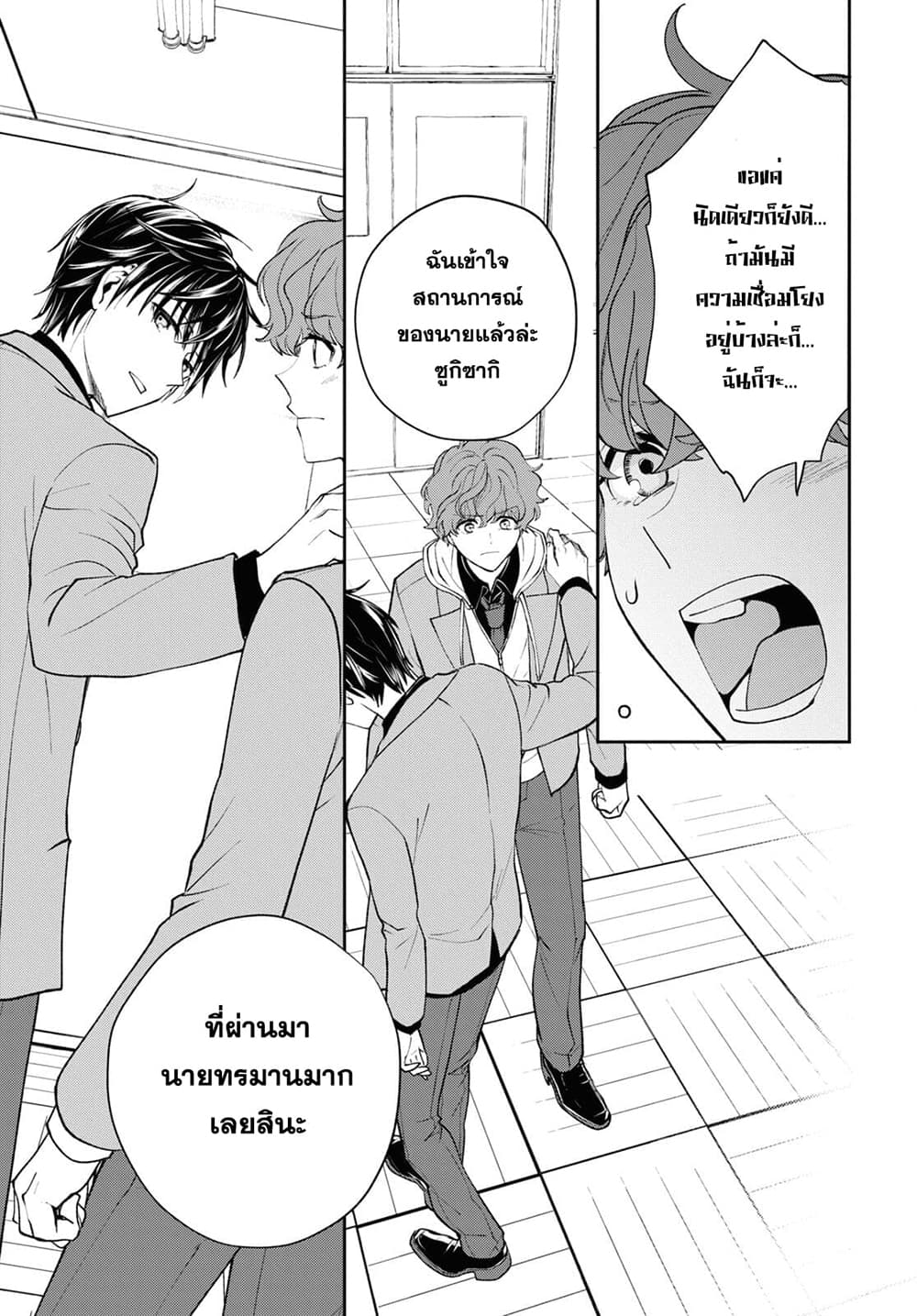 Isekai Kaeri no Moto Yuusha desu ga, Death Game ni Makikomaremashita page 14