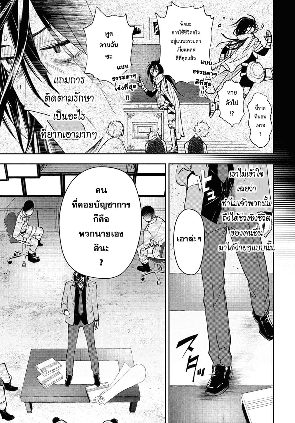 Isekai Kaeri no Moto Yuusha desu ga, Death Game ni Makikomaremashita page 18