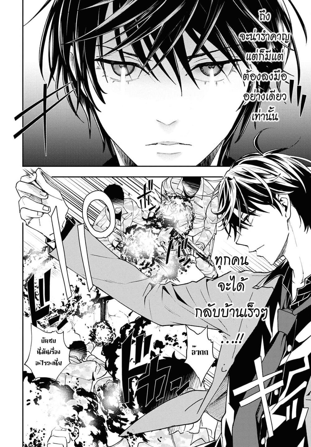 Isekai Kaeri no Moto Yuusha desu ga, Death Game ni Makikomaremashita page 19