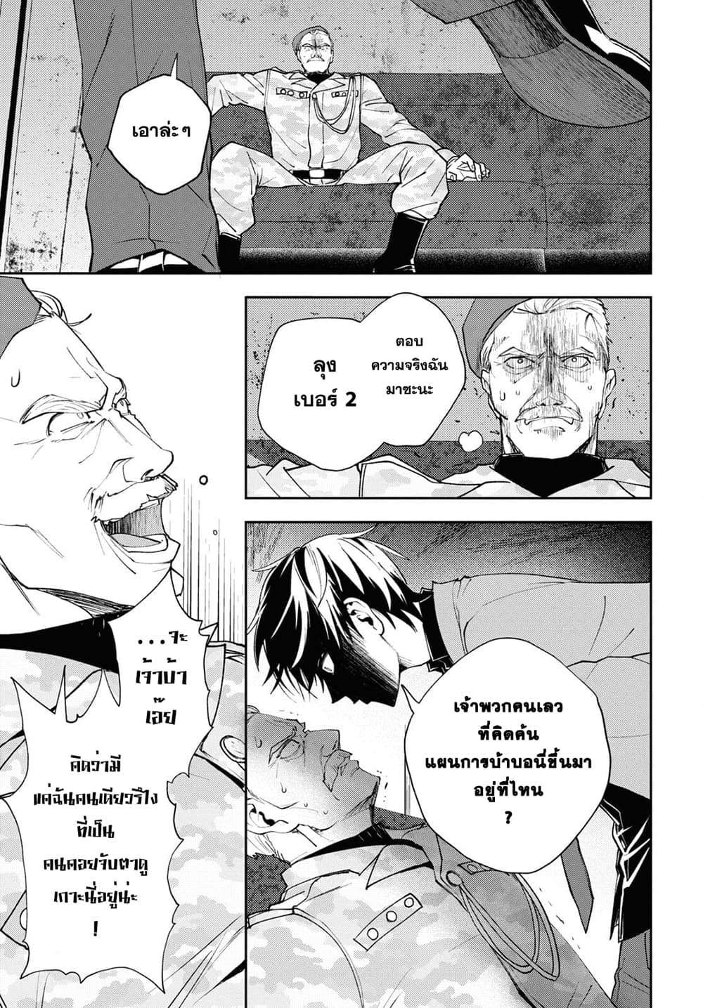 Isekai Kaeri no Moto Yuusha desu ga, Death Game ni Makikomaremashita page 20