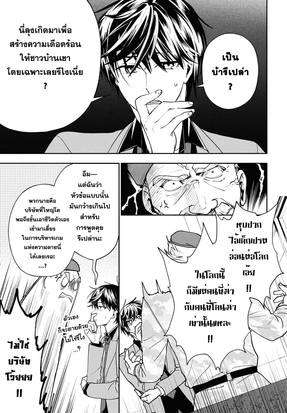 Isekai Kaeri no Moto Yuusha desu ga, Death Game ni Makikomaremashita page 22