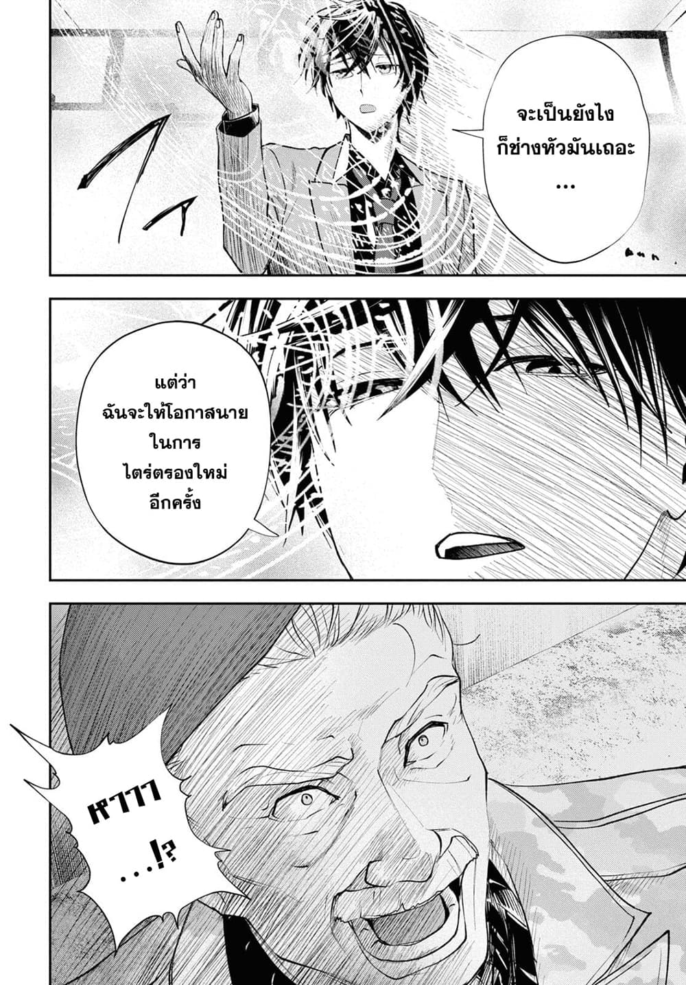 Isekai Kaeri no Moto Yuusha desu ga, Death Game ni Makikomaremashita page 23