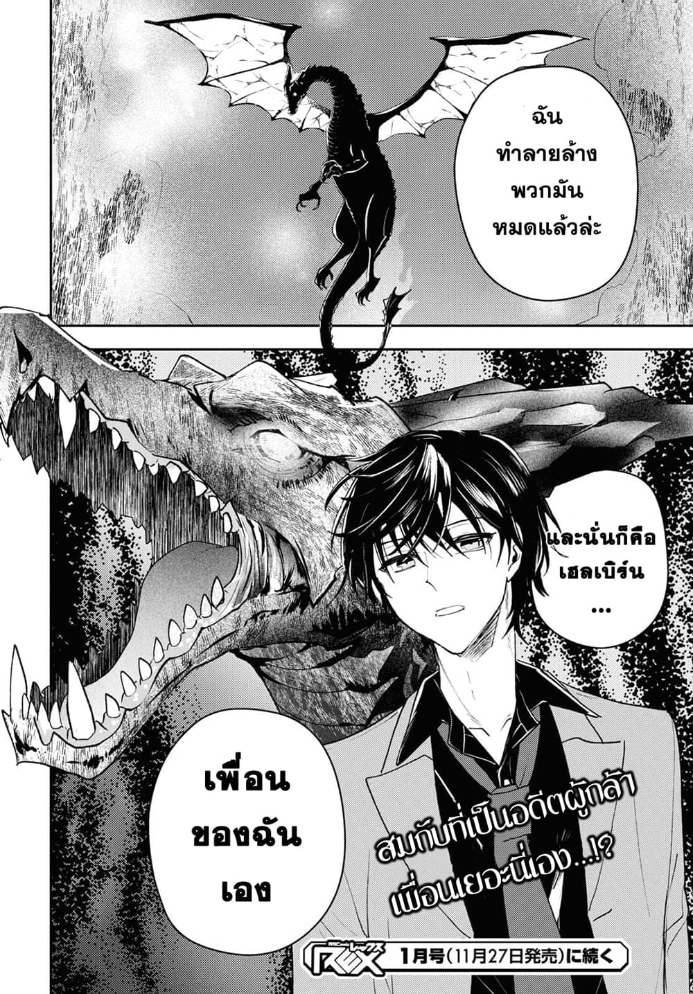 Isekai Kaeri no Moto Yuusha desu ga, Death Game ni Makikomaremashita page 27