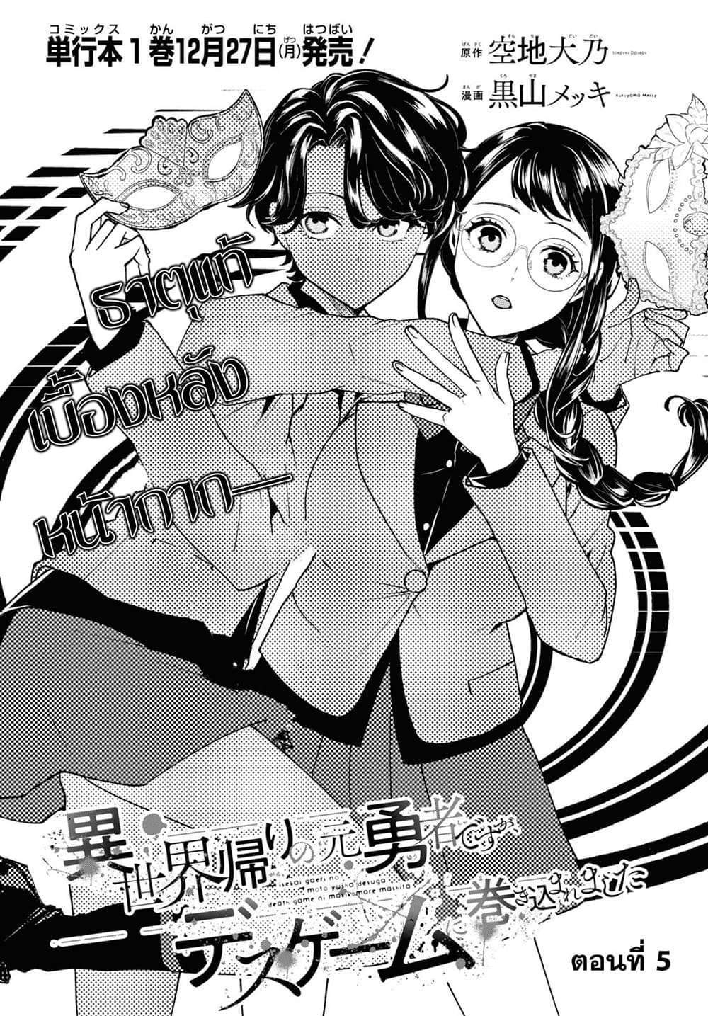 Isekai Kaeri no Moto Yuusha desu ga, Death Game ni Makikomaremashita page 1