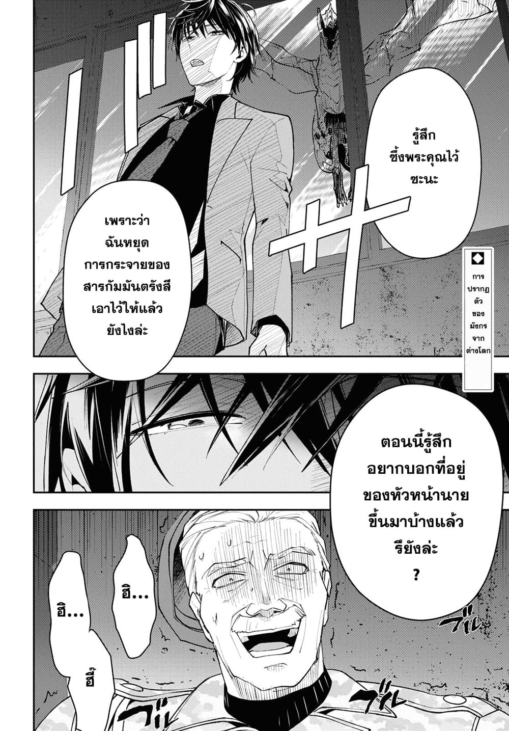 Isekai Kaeri no Moto Yuusha desu ga, Death Game ni Makikomaremashita page 2
