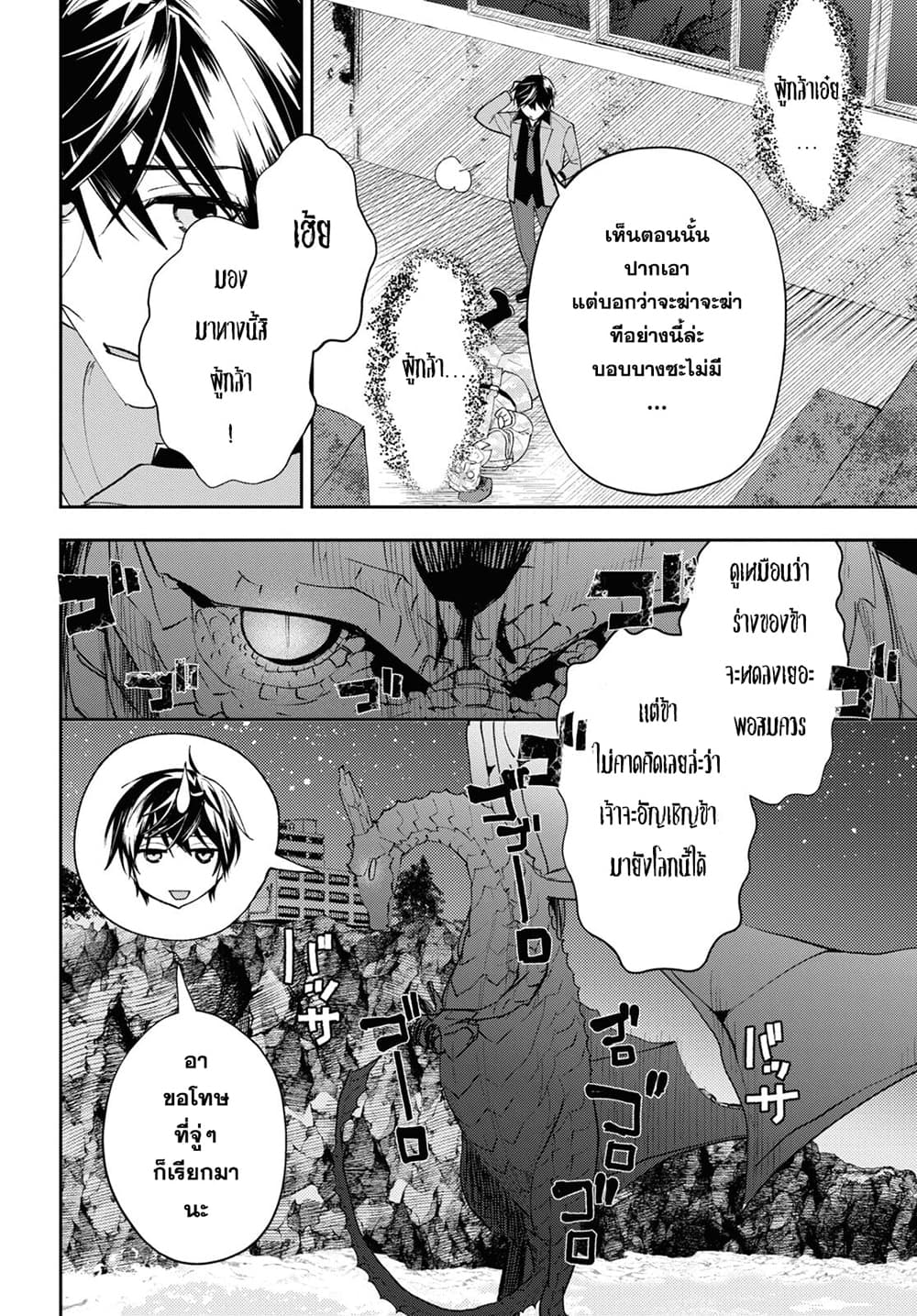 Isekai Kaeri no Moto Yuusha desu ga, Death Game ni Makikomaremashita page 4