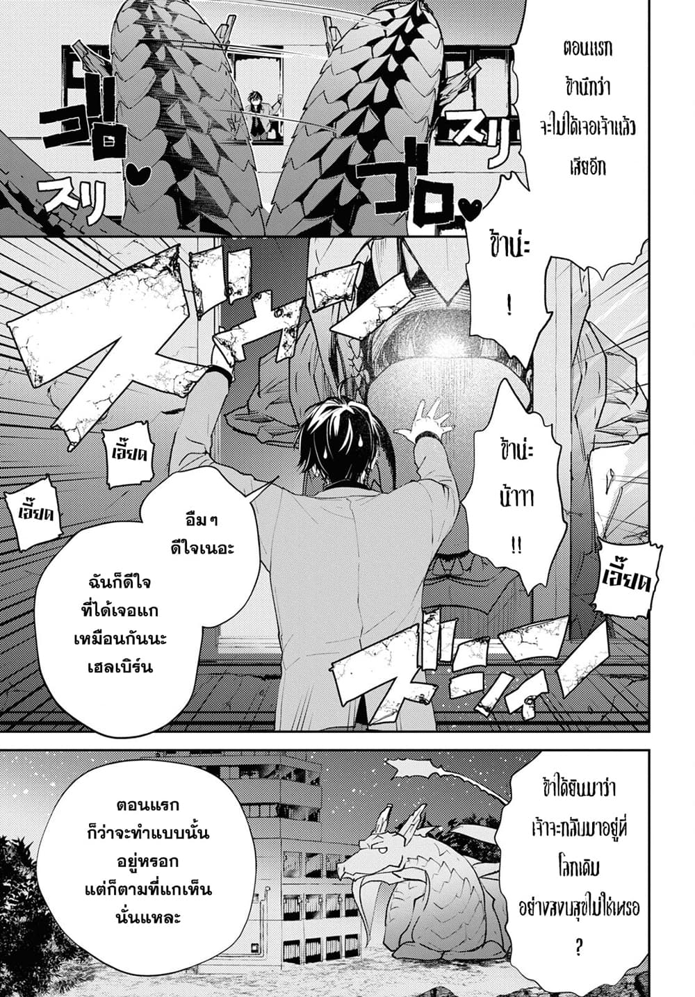 Isekai Kaeri no Moto Yuusha desu ga, Death Game ni Makikomaremashita page 5
