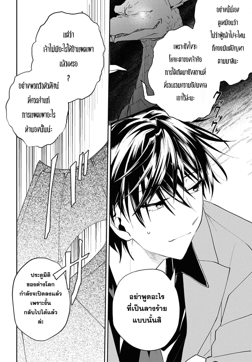Isekai Kaeri no Moto Yuusha desu ga, Death Game ni Makikomaremashita page 6