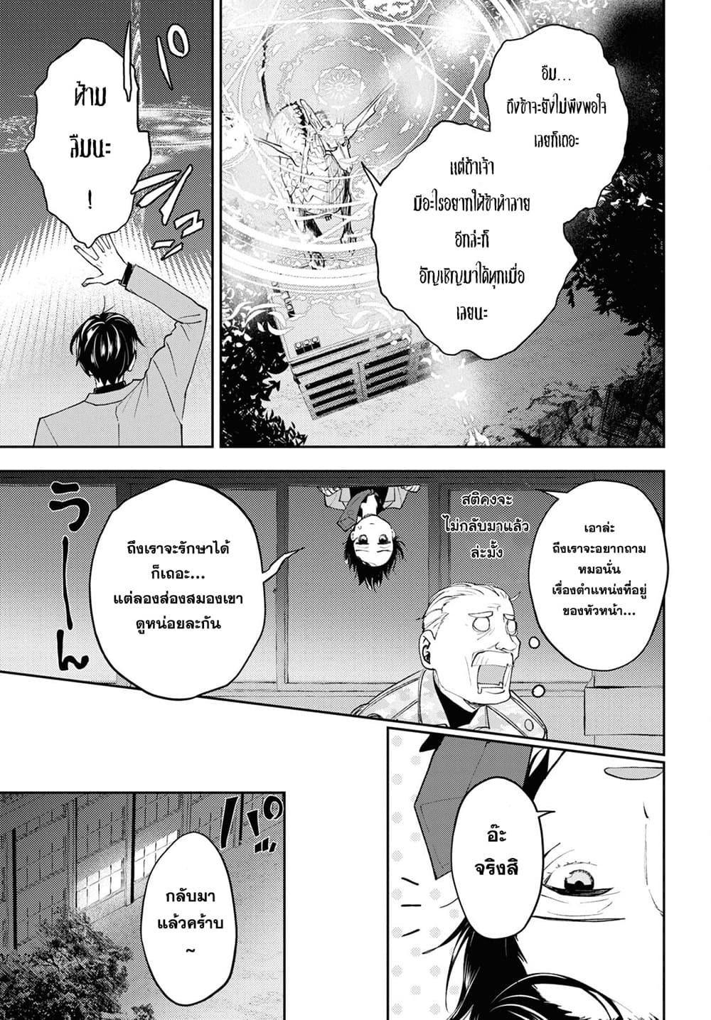Isekai Kaeri no Moto Yuusha desu ga, Death Game ni Makikomaremashita page 7