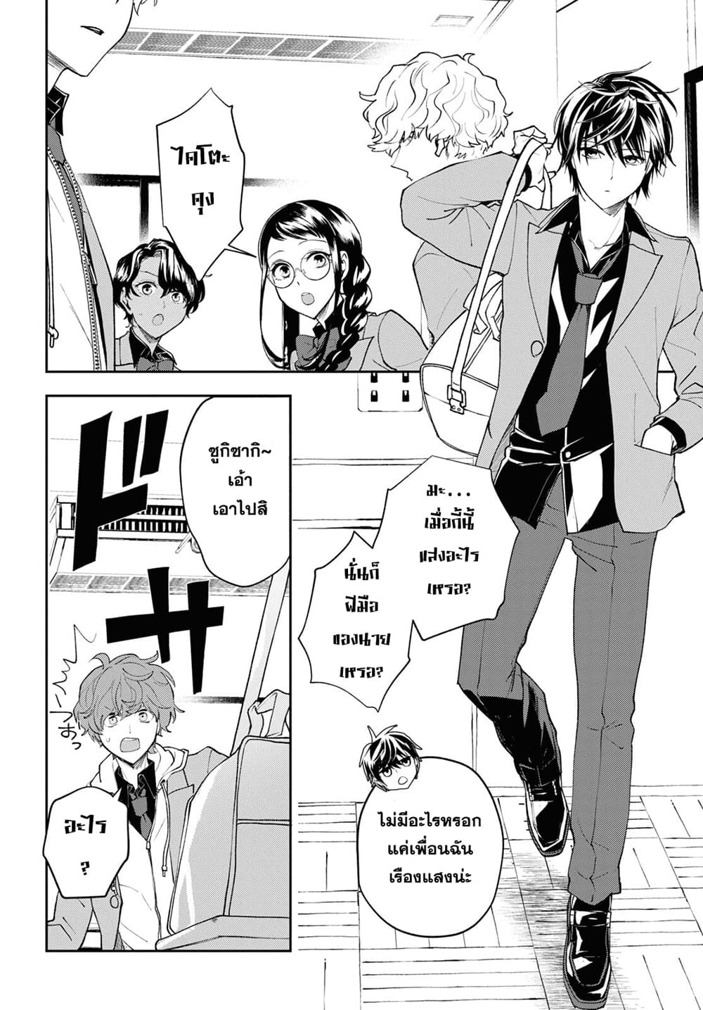 Isekai Kaeri no Moto Yuusha desu ga, Death Game ni Makikomaremashita page 8
