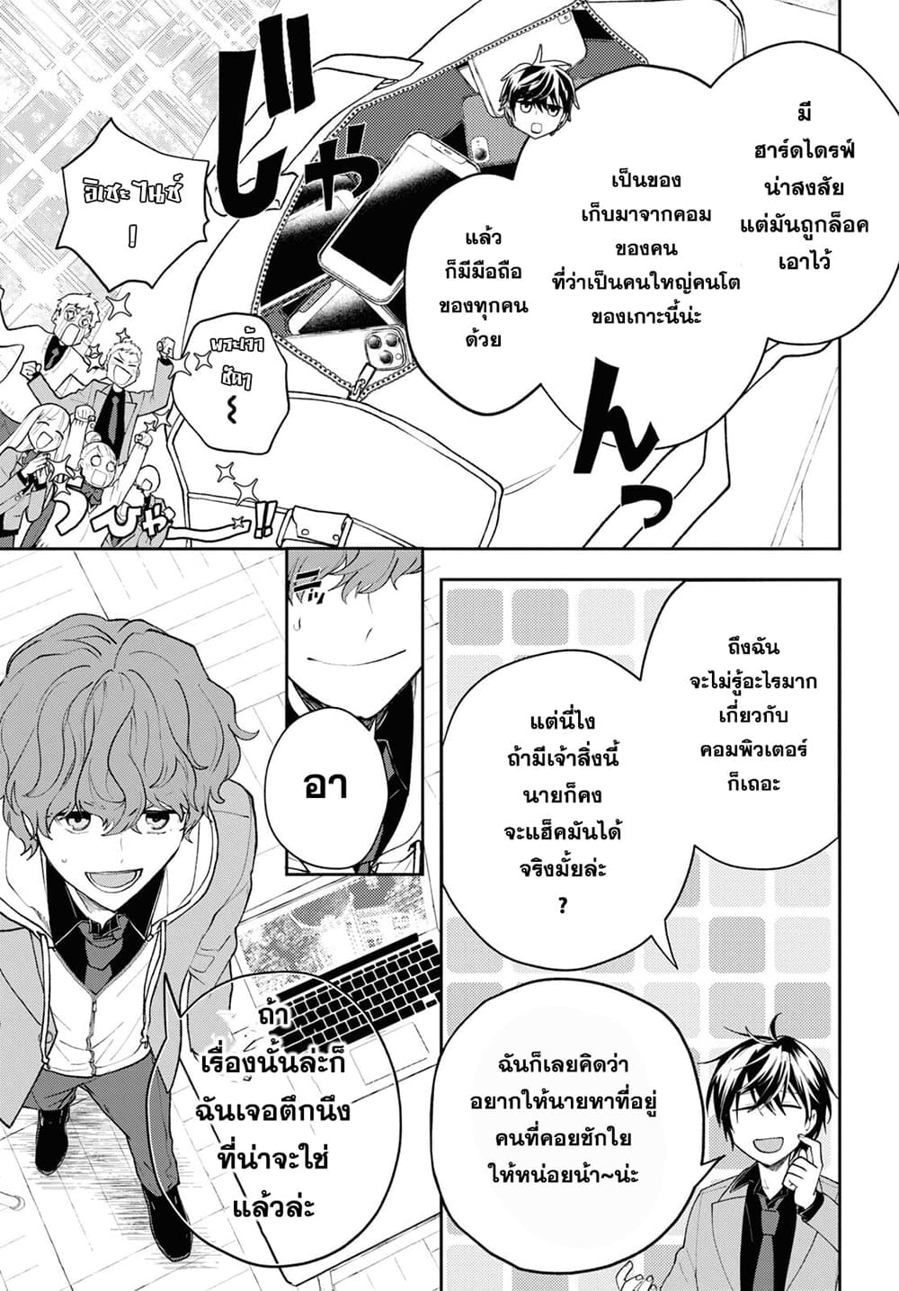 Isekai Kaeri no Moto Yuusha desu ga, Death Game ni Makikomaremashita page 9