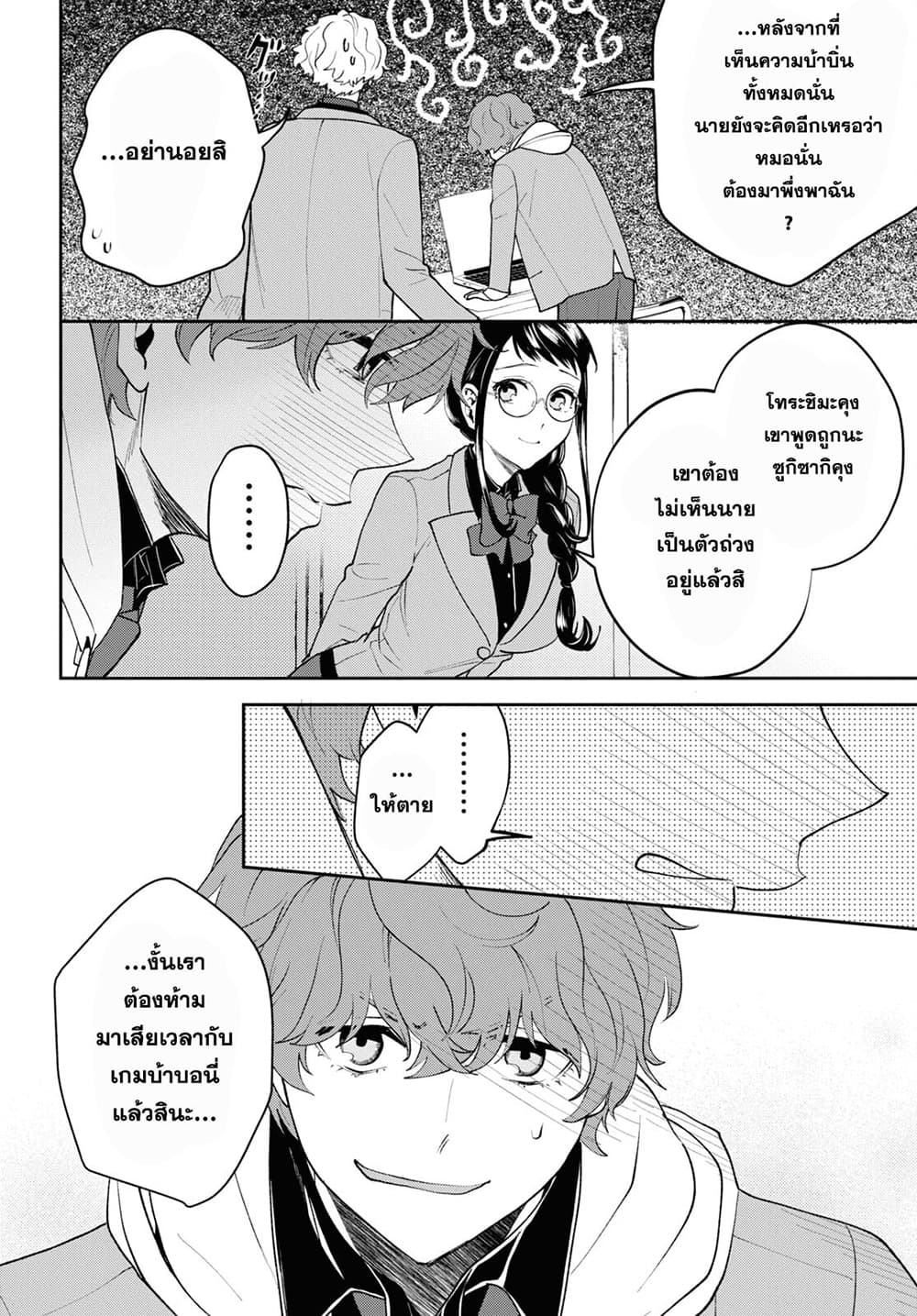 Isekai Kaeri no Moto Yuusha desu ga, Death Game ni Makikomaremashita page 12