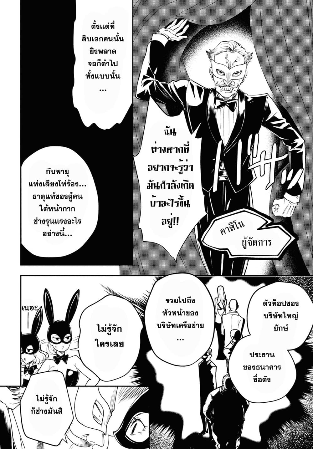 Isekai Kaeri no Moto Yuusha desu ga, Death Game ni Makikomaremashita page 16