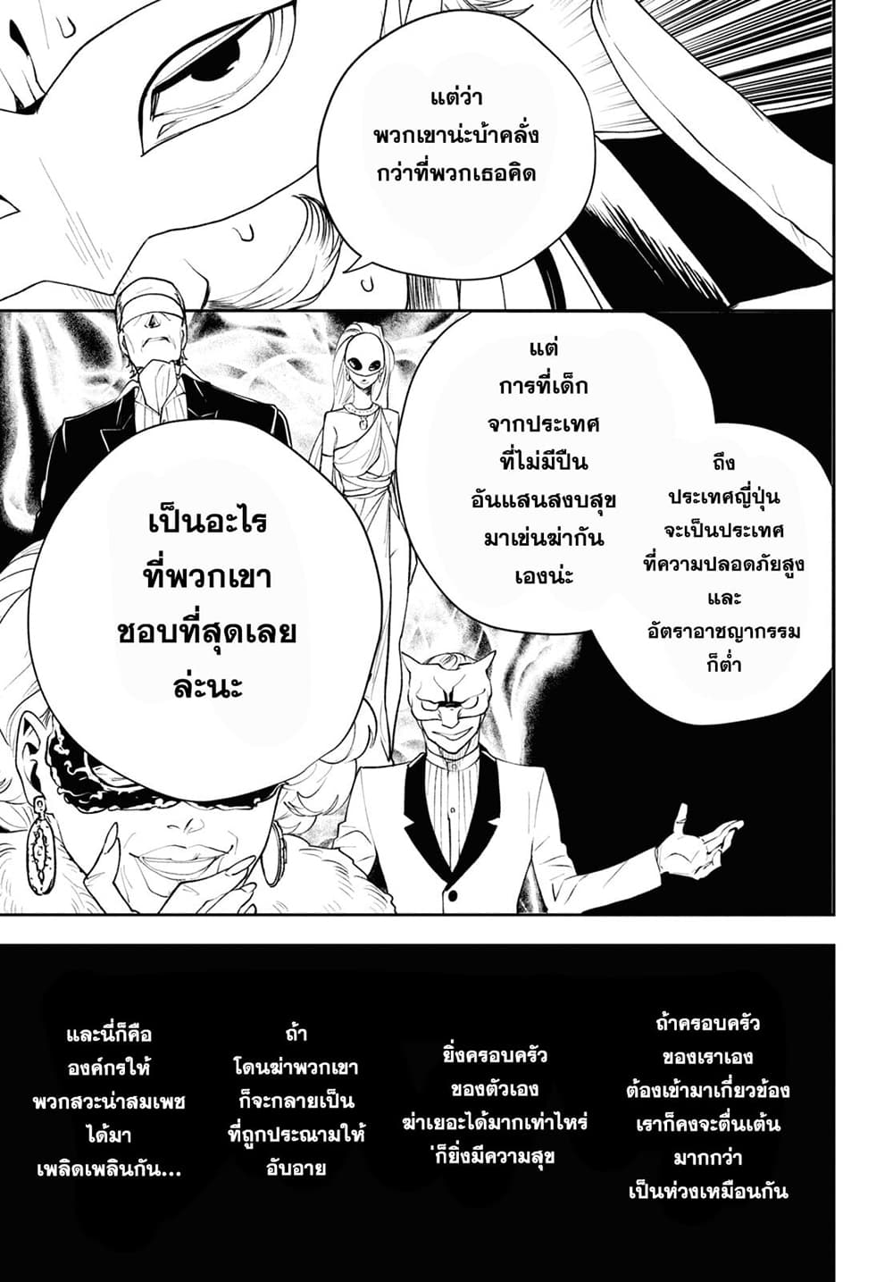 Isekai Kaeri no Moto Yuusha desu ga, Death Game ni Makikomaremashita page 17