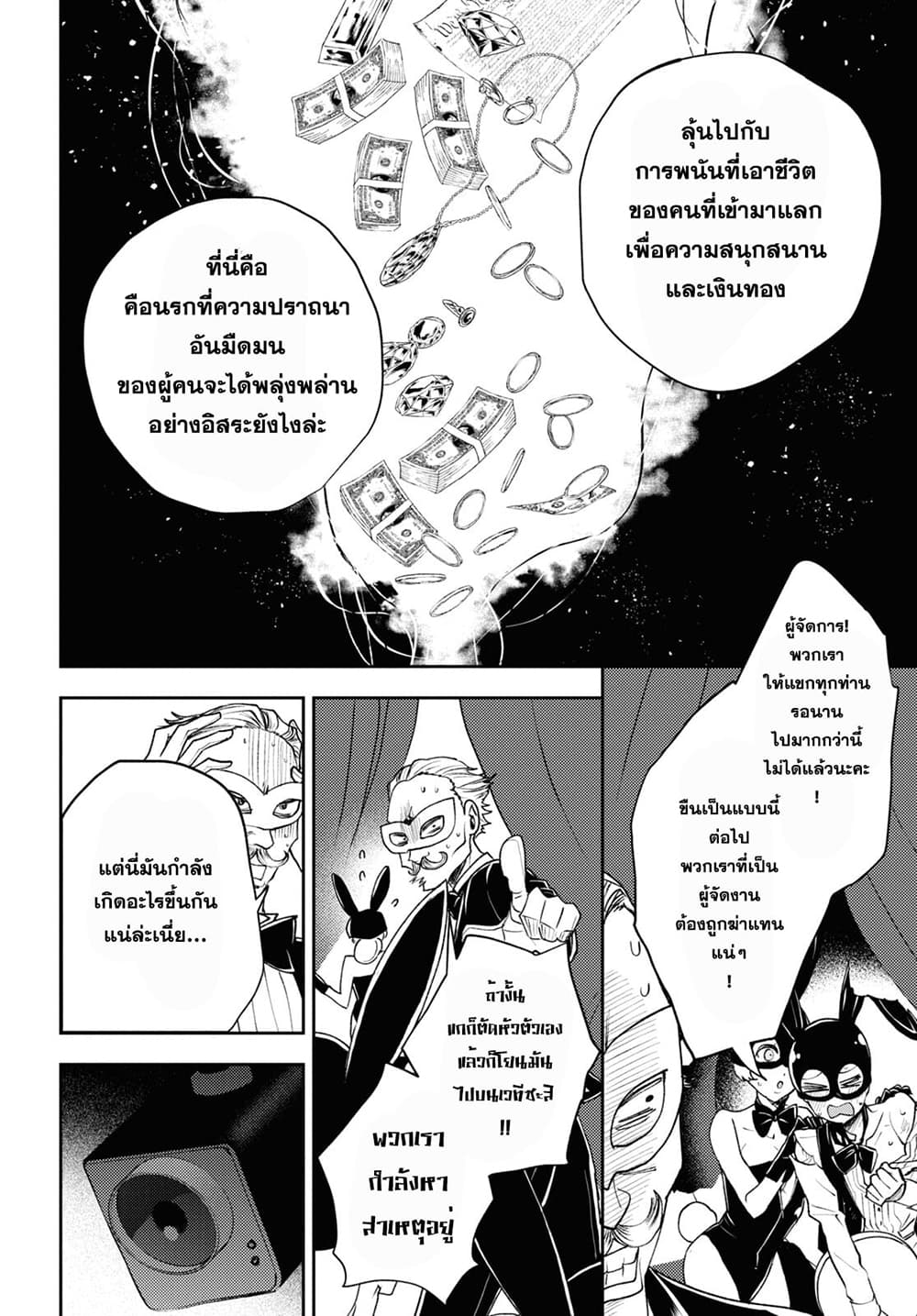 Isekai Kaeri no Moto Yuusha desu ga, Death Game ni Makikomaremashita page 18