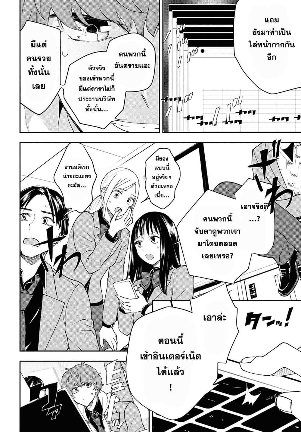 Isekai Kaeri no Moto Yuusha desu ga, Death Game ni Makikomaremashita page 20