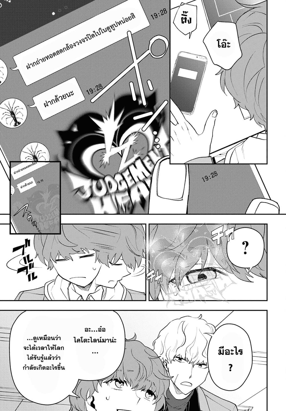 Isekai Kaeri no Moto Yuusha desu ga, Death Game ni Makikomaremashita page 21