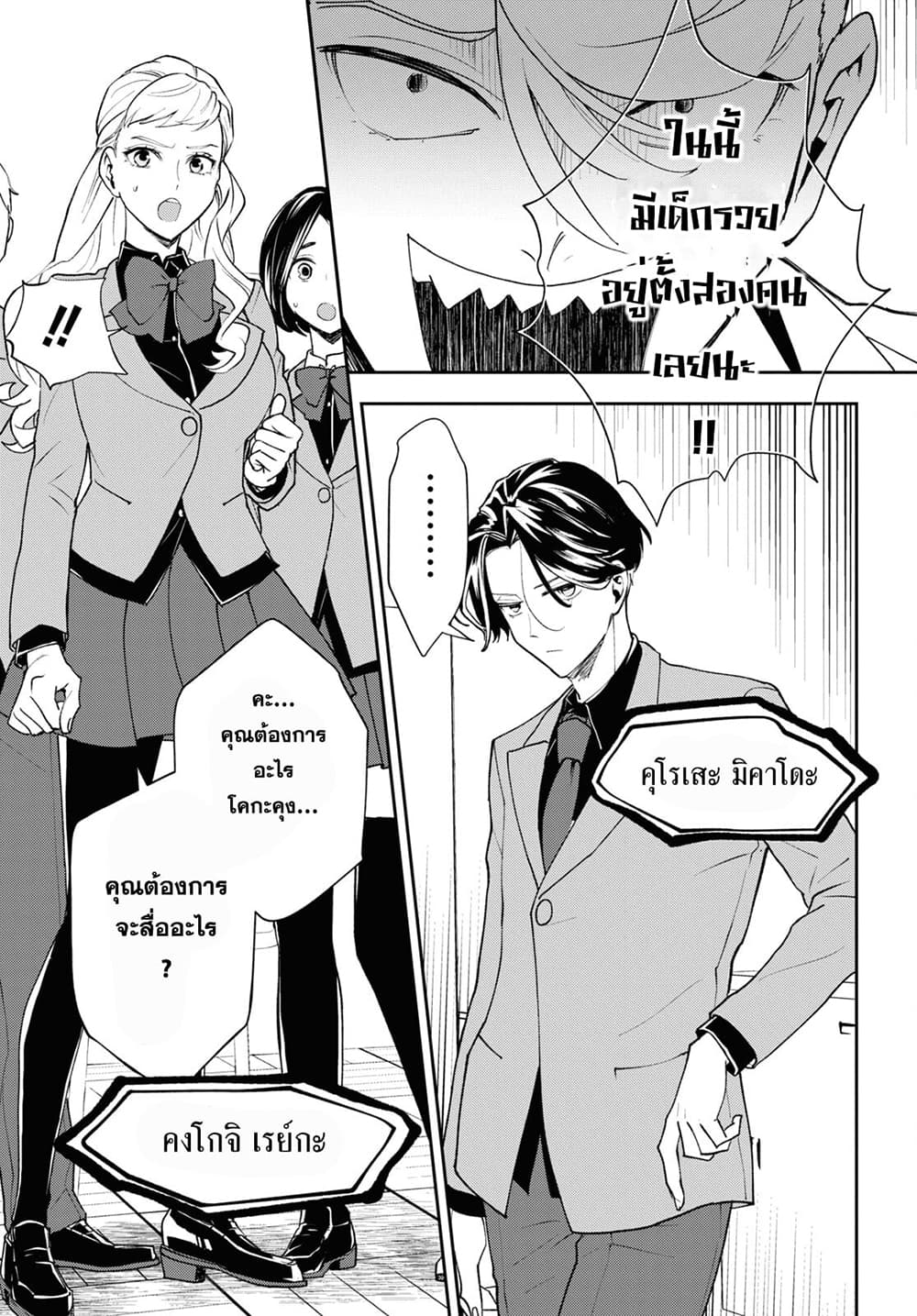 Isekai Kaeri no Moto Yuusha desu ga, Death Game ni Makikomaremashita page 23