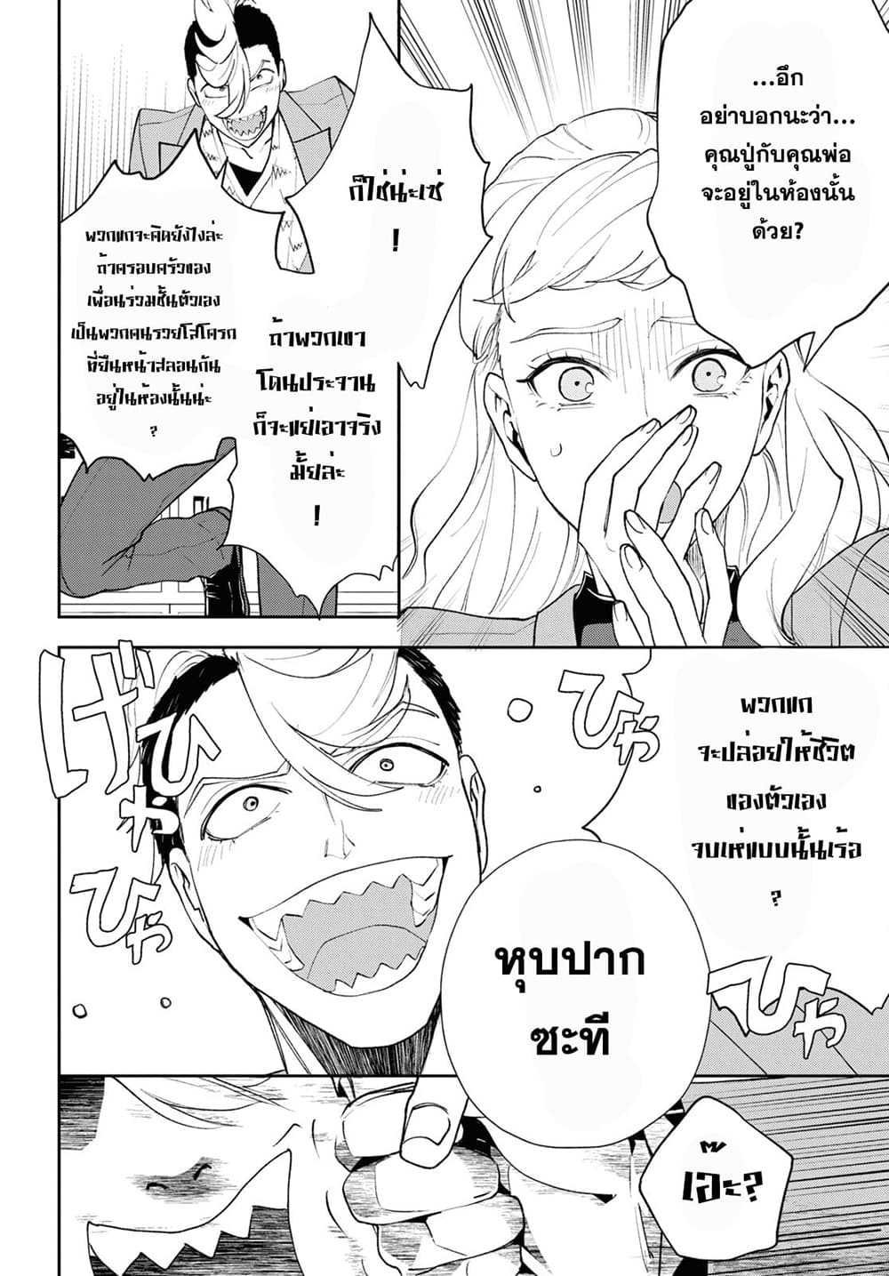 Isekai Kaeri no Moto Yuusha desu ga, Death Game ni Makikomaremashita page 24
