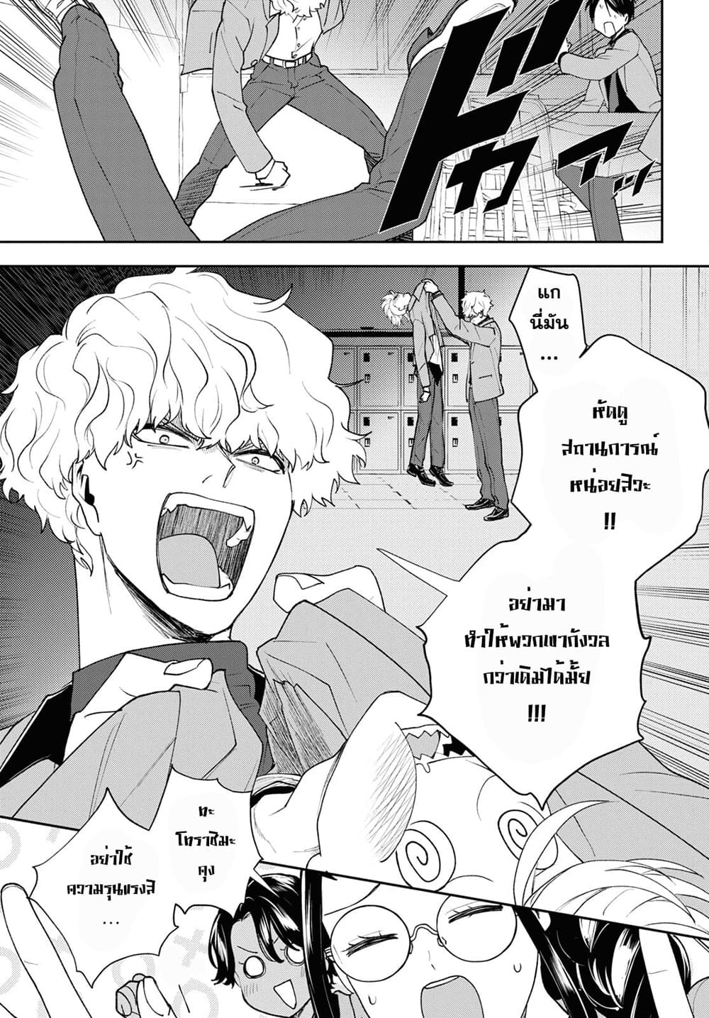 Isekai Kaeri no Moto Yuusha desu ga, Death Game ni Makikomaremashita page 25