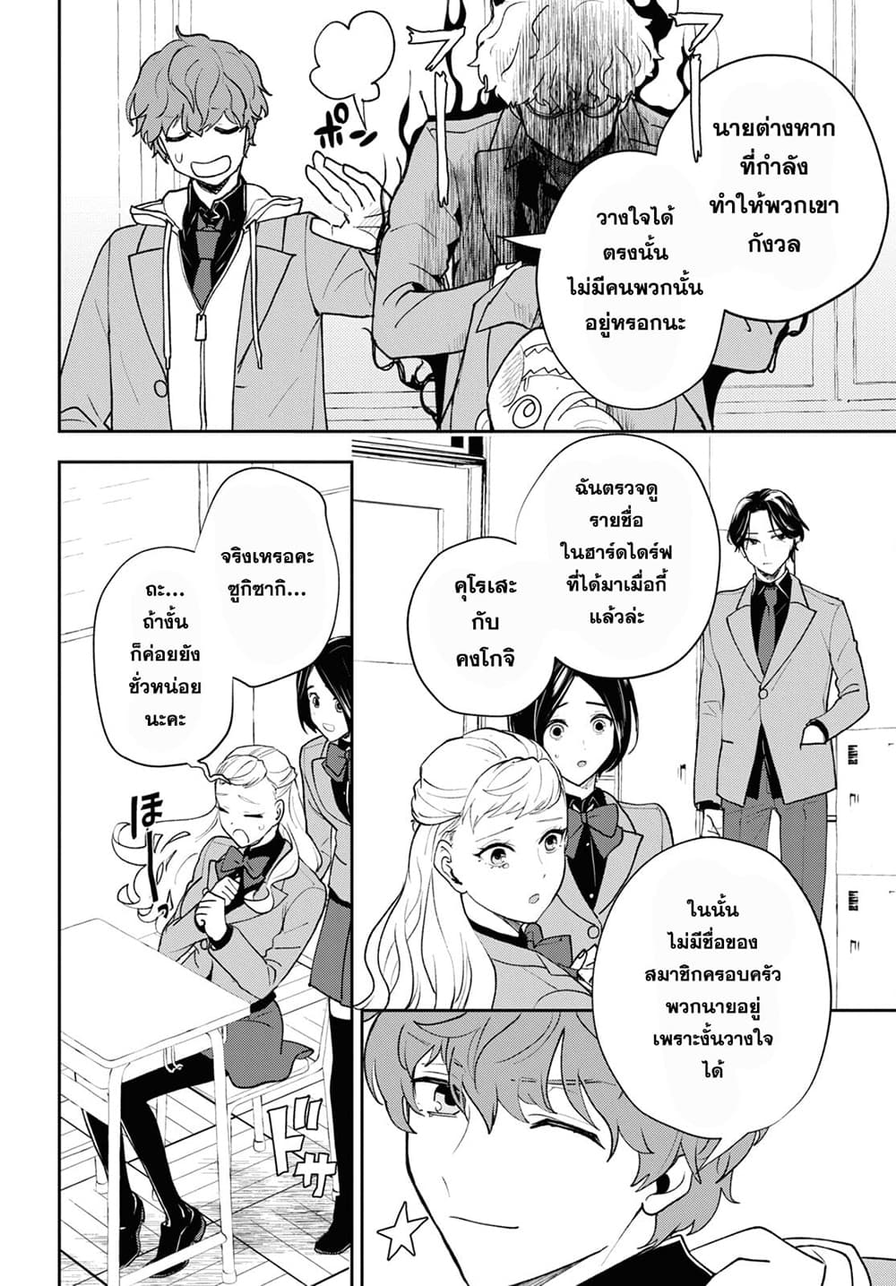 Isekai Kaeri no Moto Yuusha desu ga, Death Game ni Makikomaremashita page 26