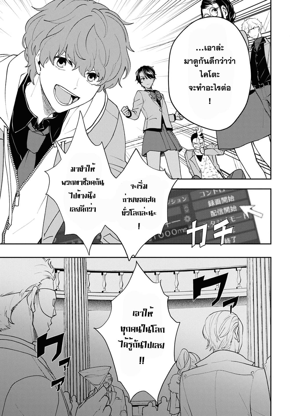 Isekai Kaeri no Moto Yuusha desu ga, Death Game ni Makikomaremashita page 27