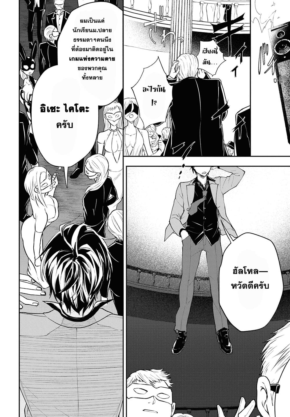 Isekai Kaeri no Moto Yuusha desu ga, Death Game ni Makikomaremashita page 28