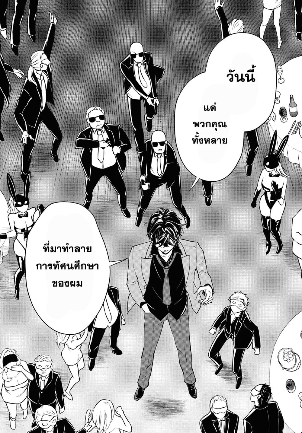 Isekai Kaeri no Moto Yuusha desu ga, Death Game ni Makikomaremashita page 29