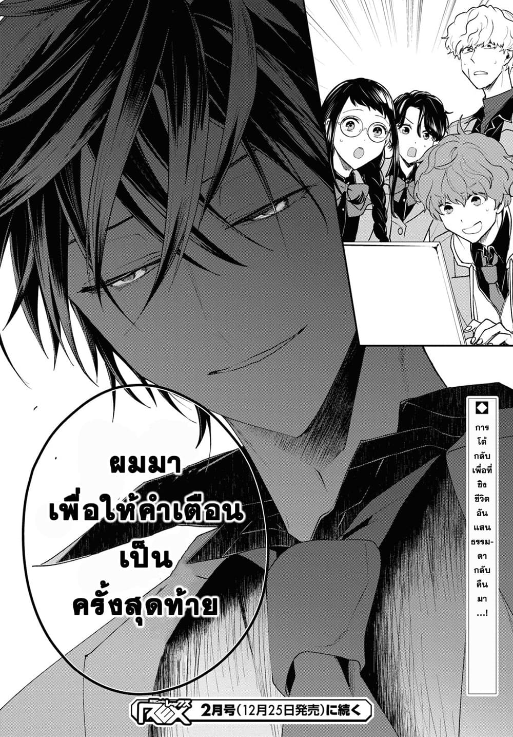 Isekai Kaeri no Moto Yuusha desu ga, Death Game ni Makikomaremashita page 30