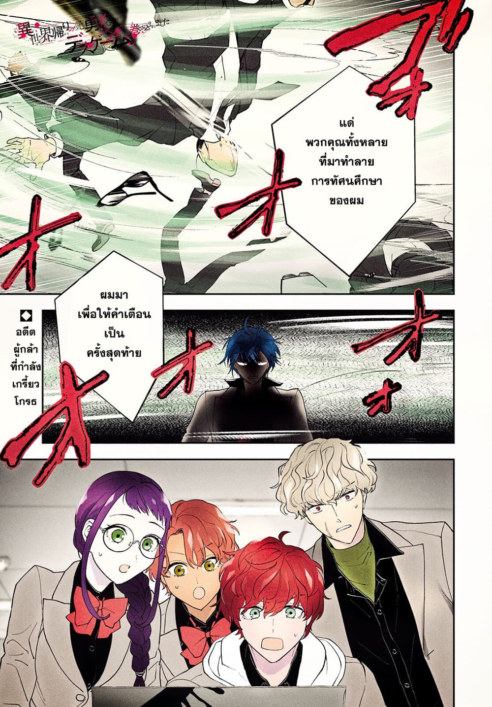 Isekai Kaeri no Moto Yuusha desu ga, Death Game ni Makikomaremashita page 1