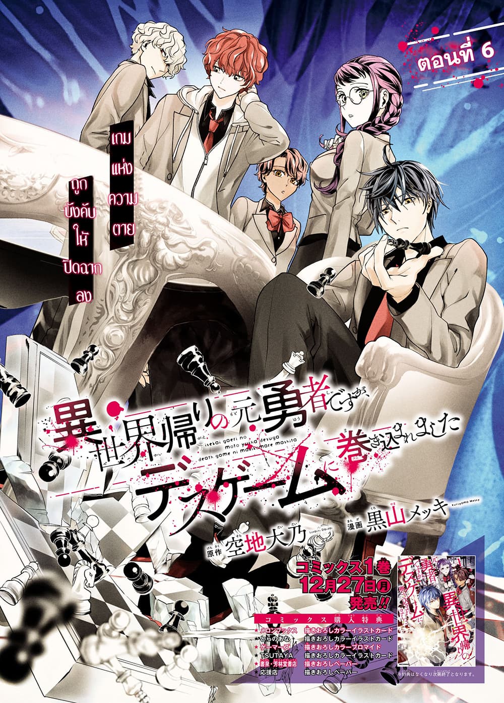 Isekai Kaeri no Moto Yuusha desu ga, Death Game ni Makikomaremashita page 2