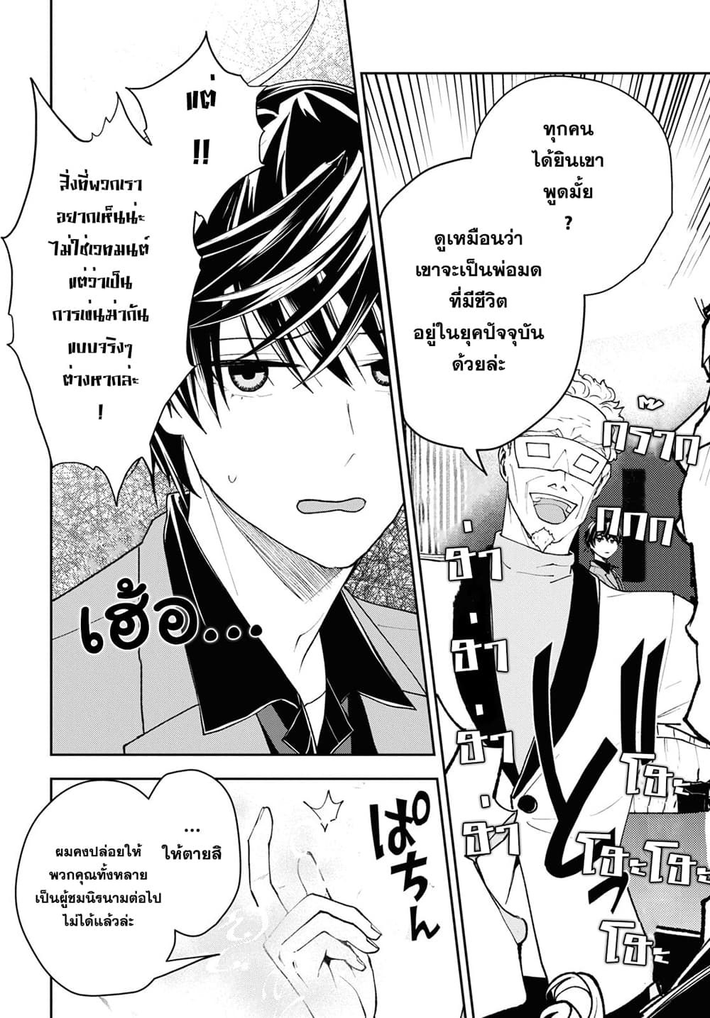 Isekai Kaeri no Moto Yuusha desu ga, Death Game ni Makikomaremashita page 5
