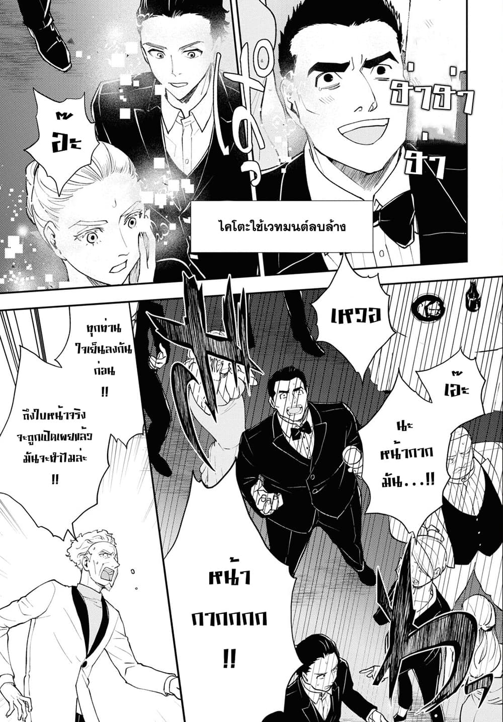 Isekai Kaeri no Moto Yuusha desu ga, Death Game ni Makikomaremashita page 6