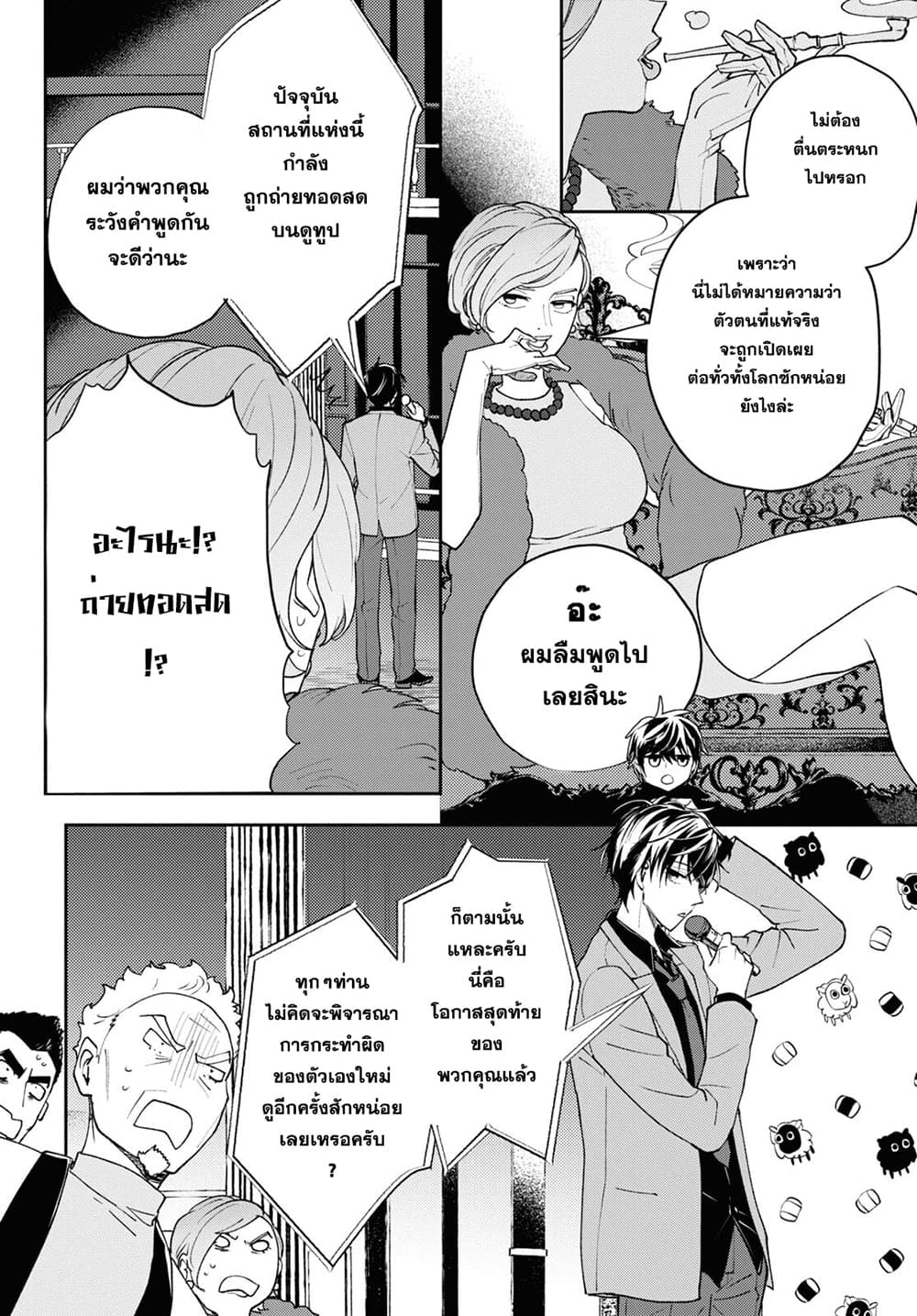 Isekai Kaeri no Moto Yuusha desu ga, Death Game ni Makikomaremashita page 7