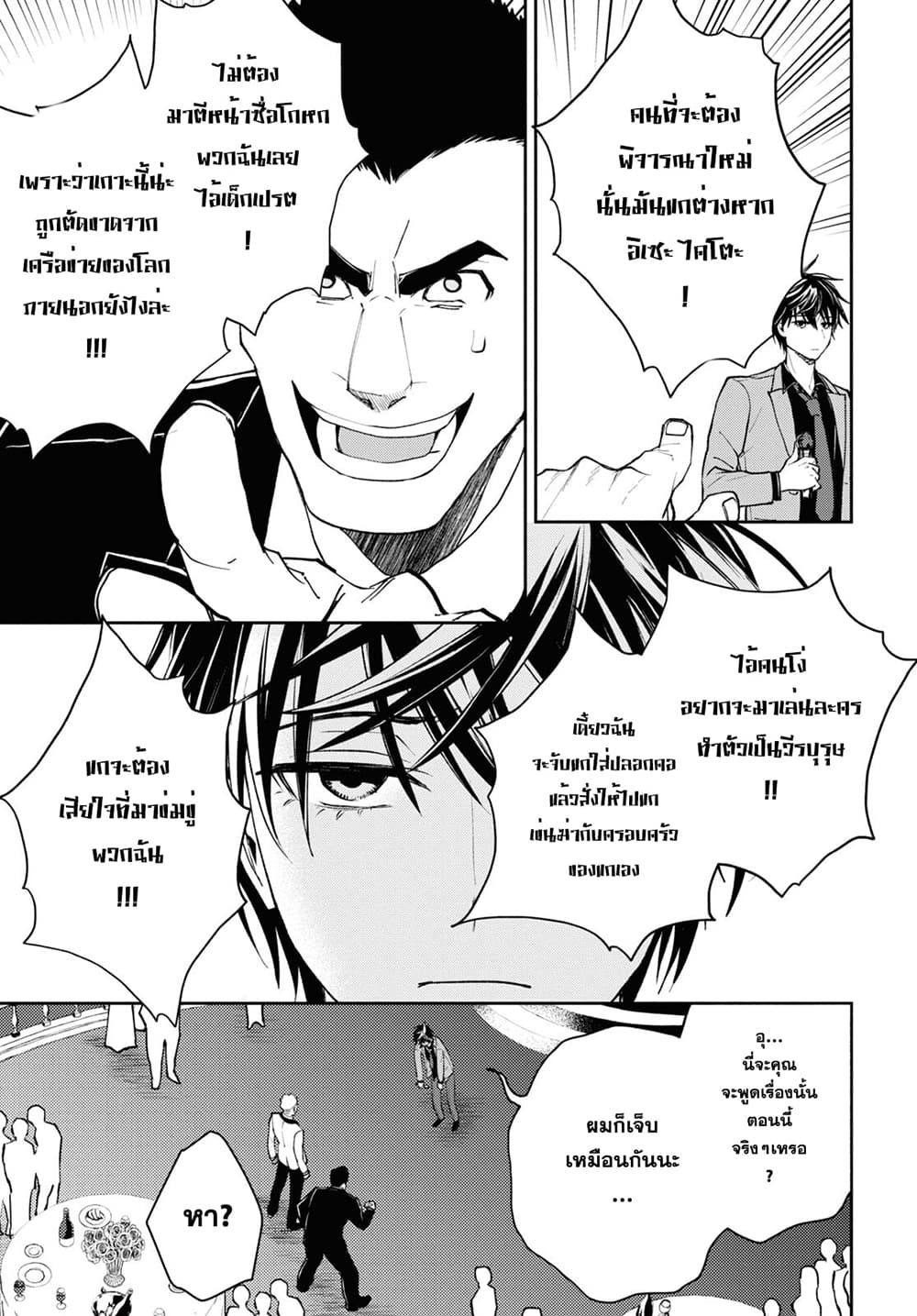 Isekai Kaeri no Moto Yuusha desu ga, Death Game ni Makikomaremashita page 8