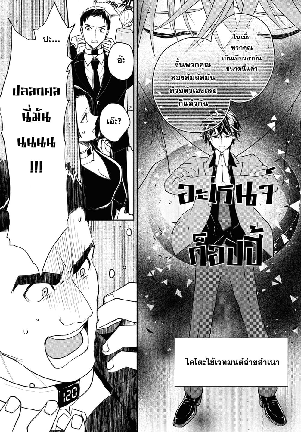 Isekai Kaeri no Moto Yuusha desu ga, Death Game ni Makikomaremashita page 9