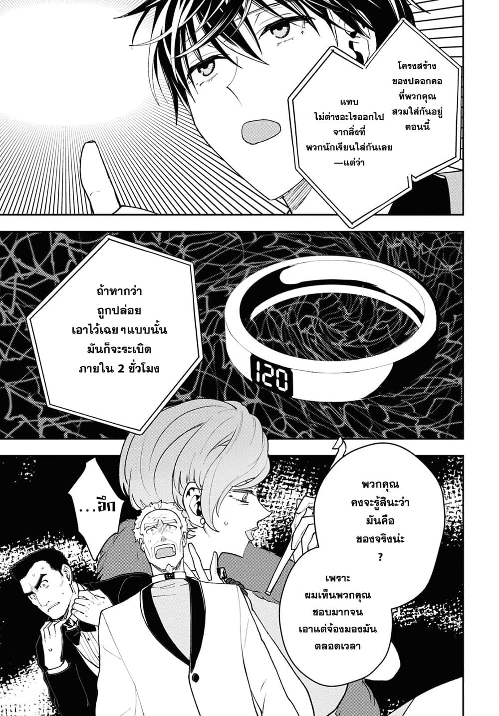 Isekai Kaeri no Moto Yuusha desu ga, Death Game ni Makikomaremashita page 10
