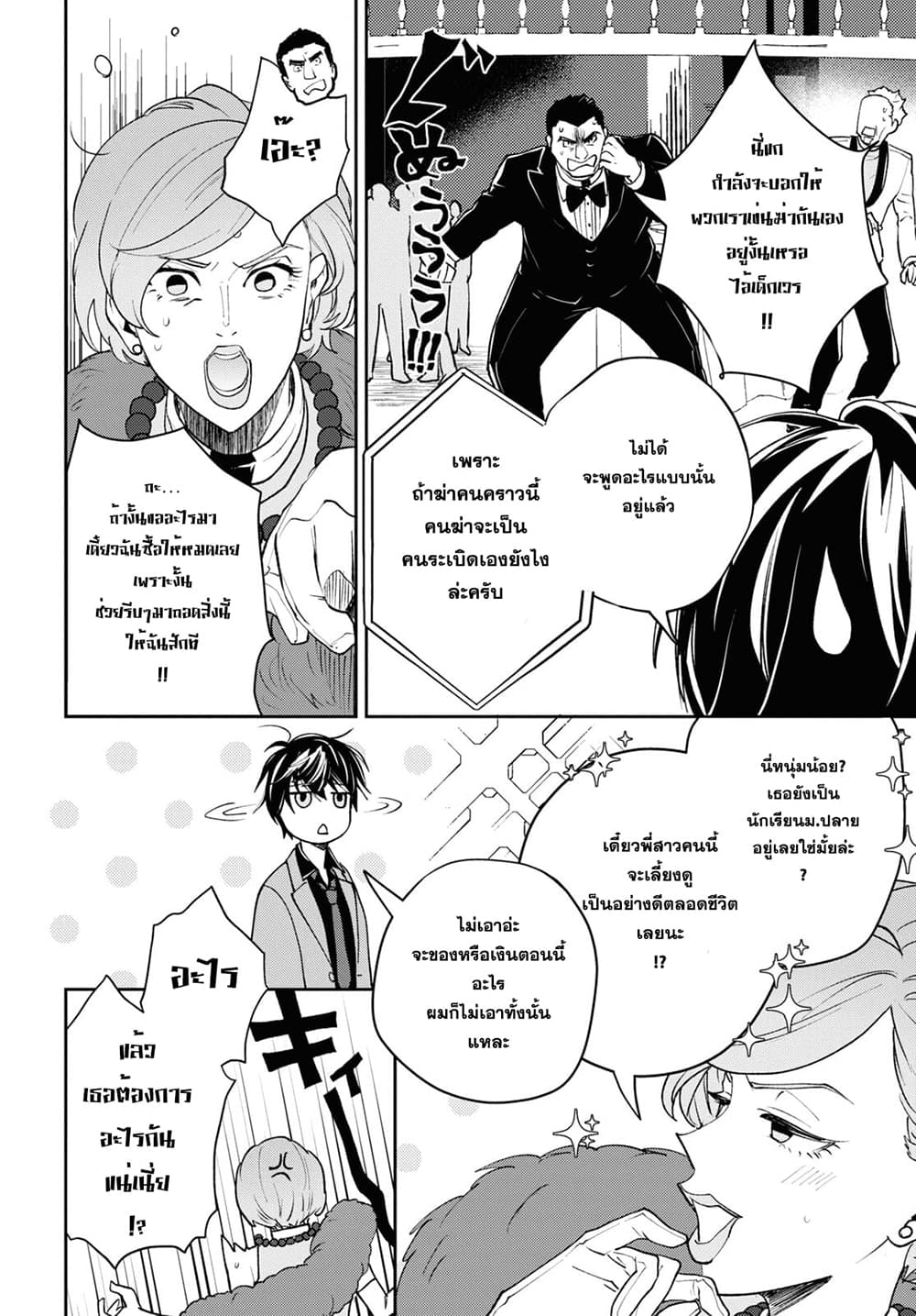 Isekai Kaeri no Moto Yuusha desu ga, Death Game ni Makikomaremashita page 11