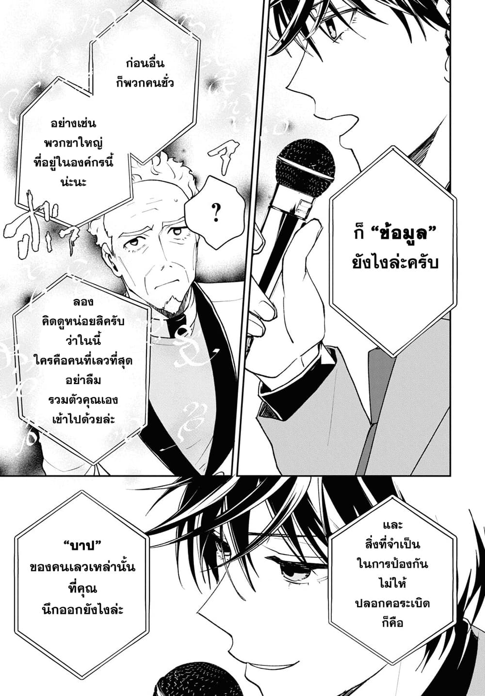 Isekai Kaeri no Moto Yuusha desu ga, Death Game ni Makikomaremashita page 12