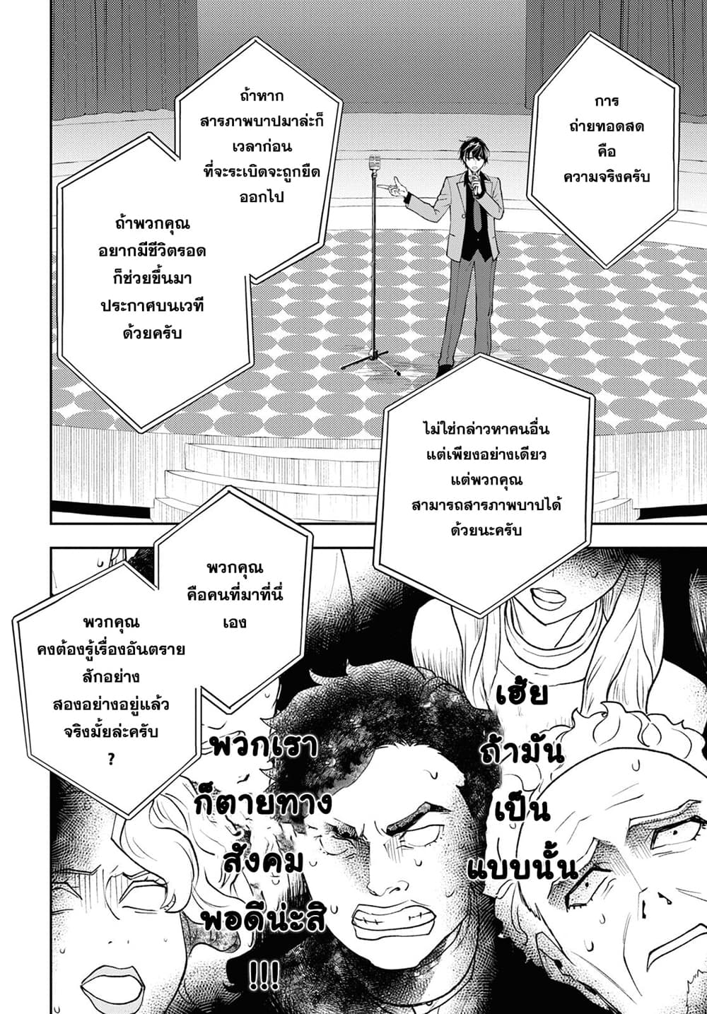 Isekai Kaeri no Moto Yuusha desu ga, Death Game ni Makikomaremashita page 13