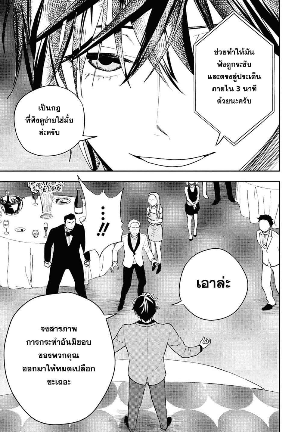 Isekai Kaeri no Moto Yuusha desu ga, Death Game ni Makikomaremashita page 14