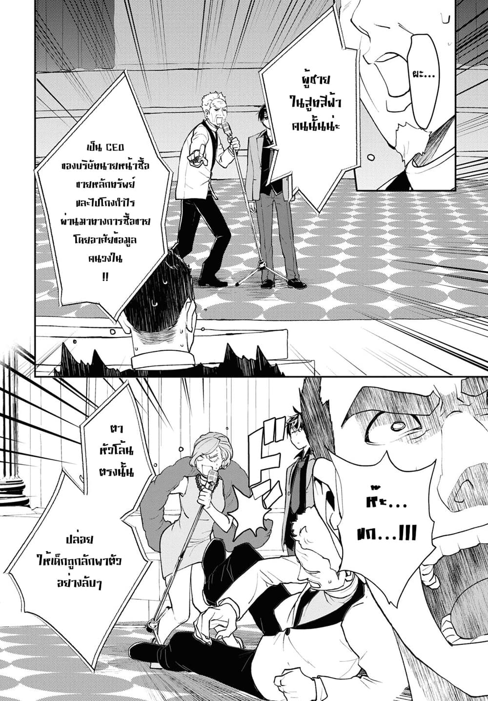 Isekai Kaeri no Moto Yuusha desu ga, Death Game ni Makikomaremashita page 15