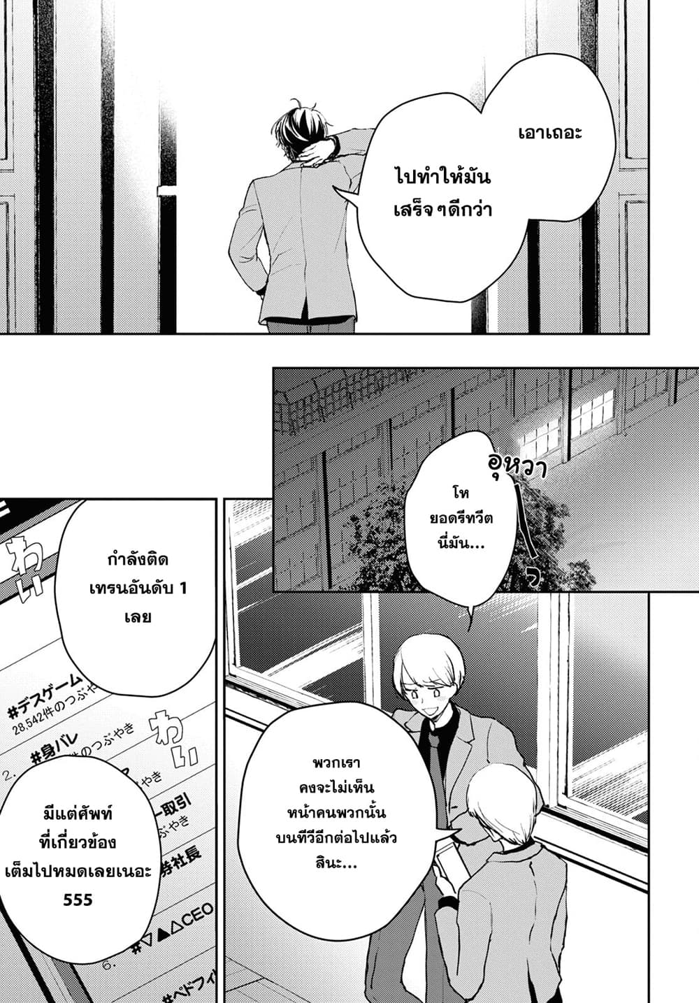 Isekai Kaeri no Moto Yuusha desu ga, Death Game ni Makikomaremashita page 18
