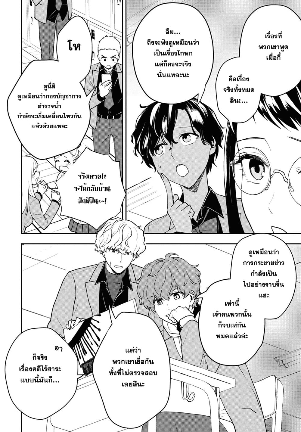 Isekai Kaeri no Moto Yuusha desu ga, Death Game ni Makikomaremashita page 19